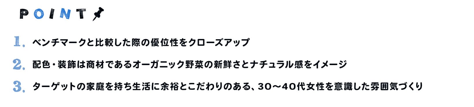 デザインのポイント