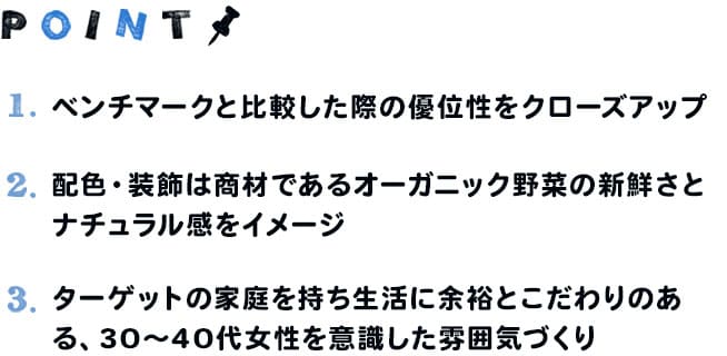 デザインのポイント