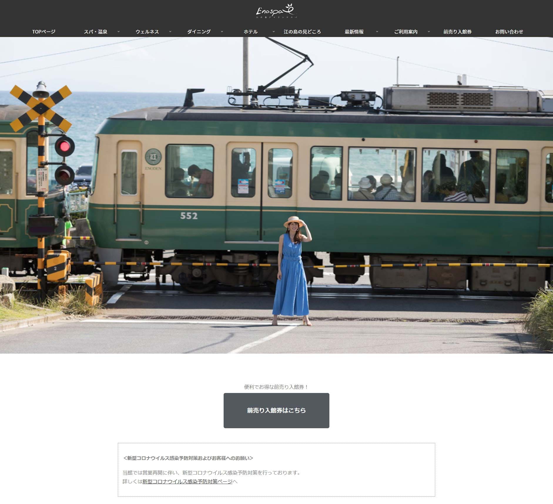 江の島アイランドスパ